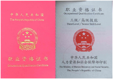 迁西职业资格证制作