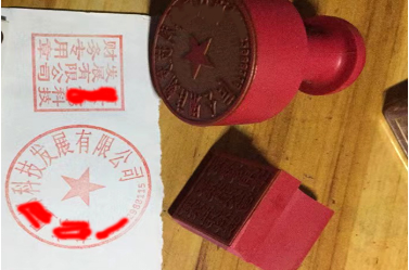 迁西印章刻章制作